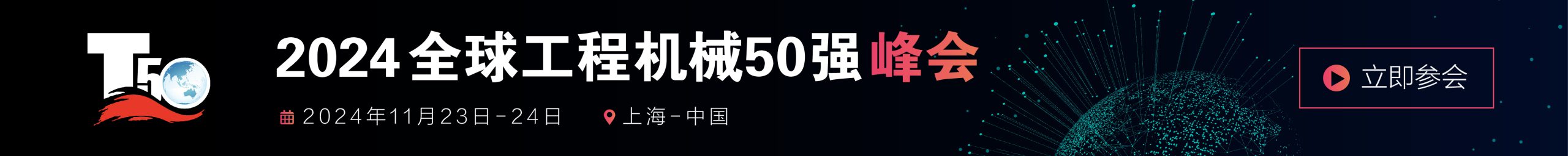 50强峰会banner