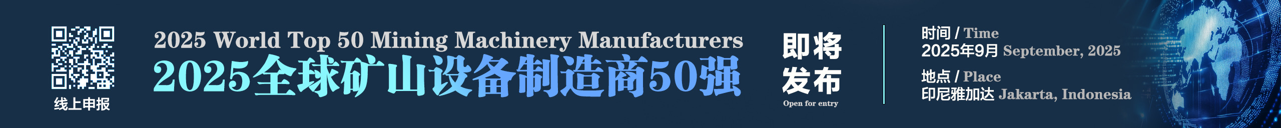 banner全球矿山设备50强